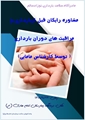 مشاوره رایگان قبل از بارداری و مراقبتهای دوران بارداری